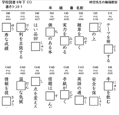 漢字 二学期 の総復習 時空先生のドリルプリント