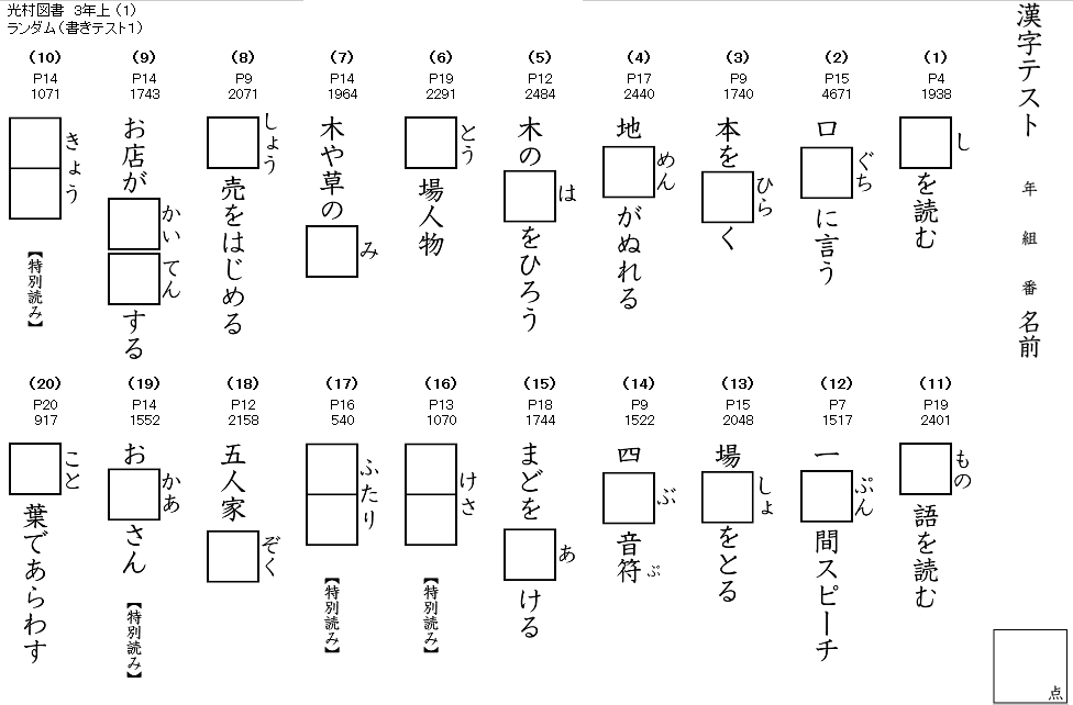 漢字テスト 時空先生のドリルプリント