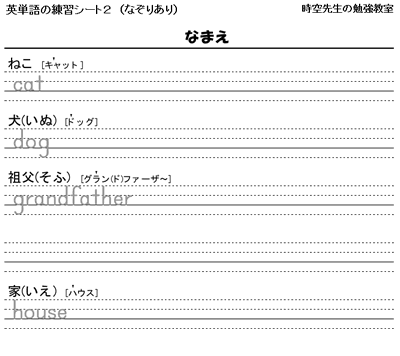 英単語練習シートの作成ができます 時空先生のドリルプリント