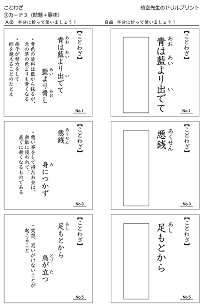 自分で作る教材 ことわざ 時空先生のドリルプリント