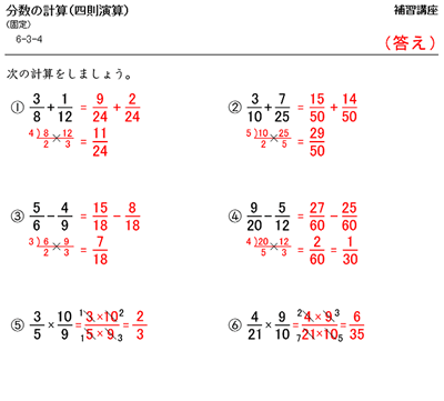 分数の計算