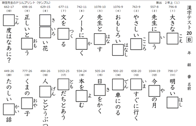 教育出版２年対応の漢字テスト ドリル 時空先生のドリルプリント