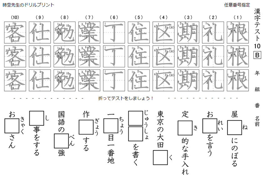 漢字テストの作成2