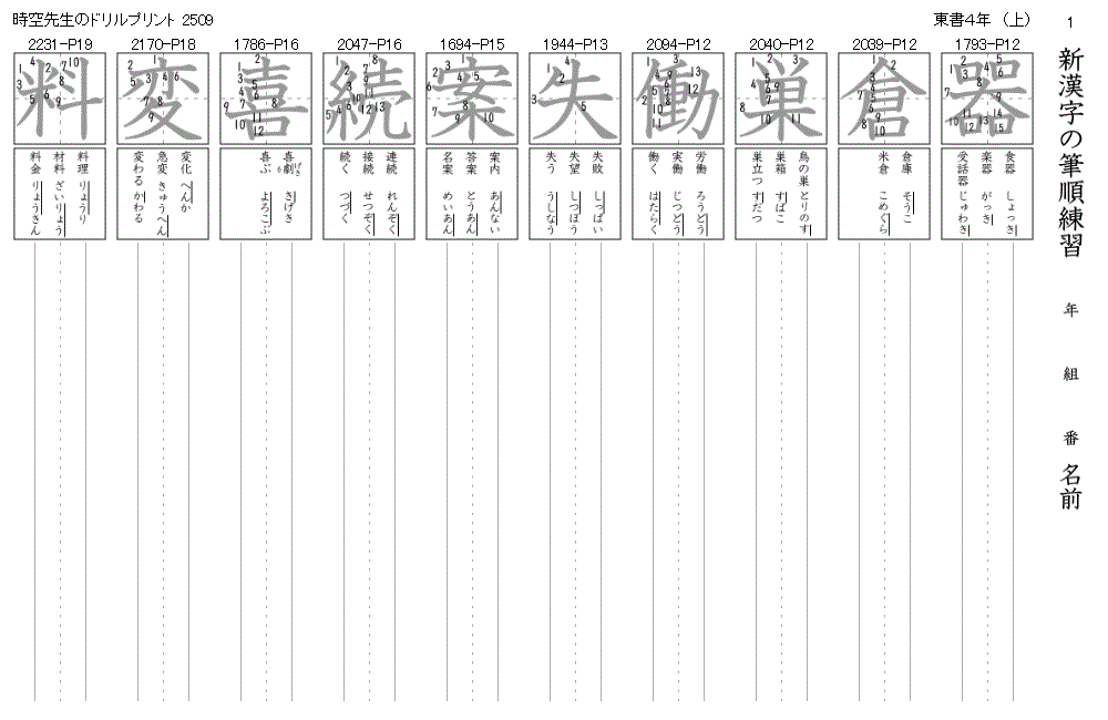筆順プリント10