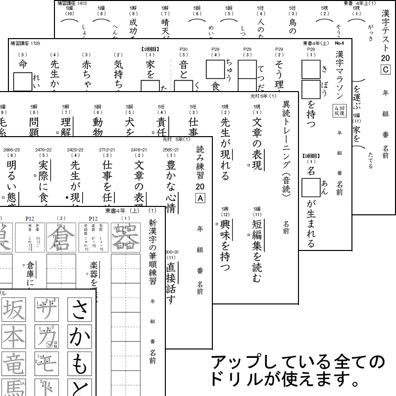 漢字ドリル
