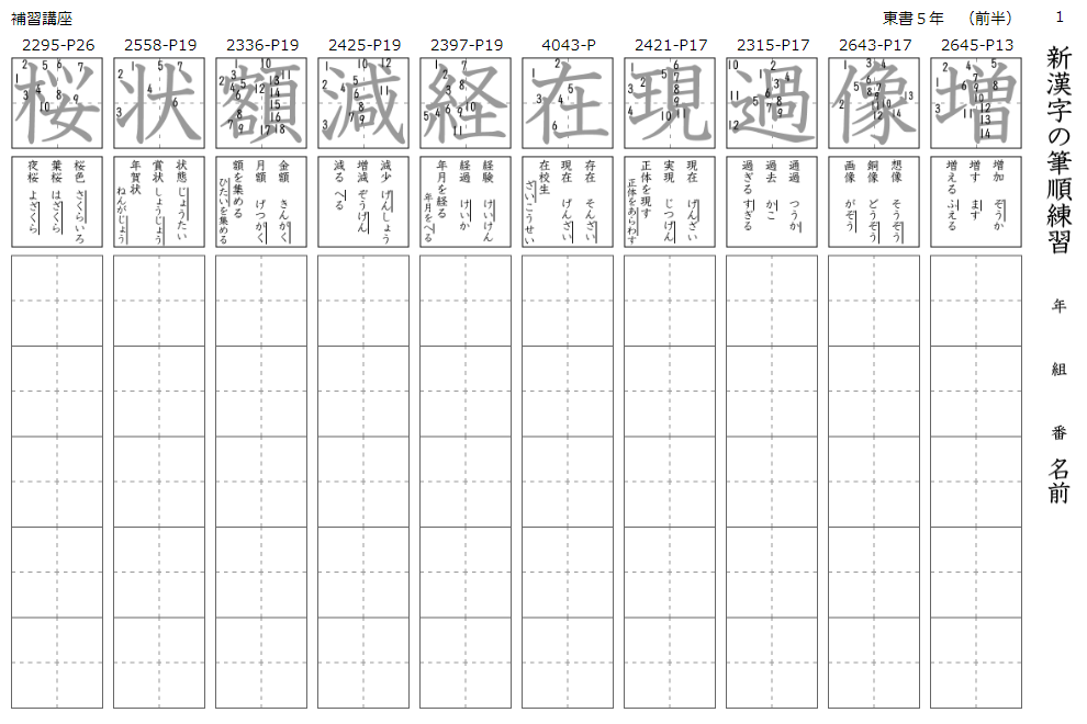 筆順10