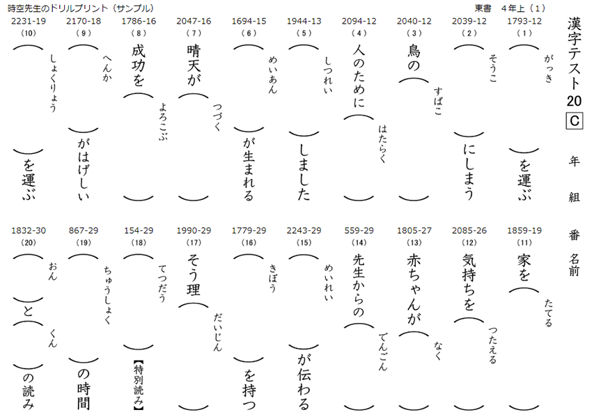 漢字チェック送り仮名