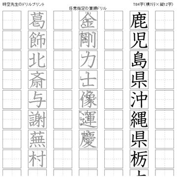 難しい漢字の練習