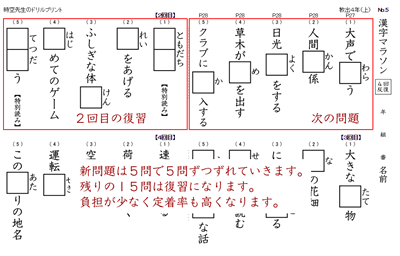 漢字マラソン2