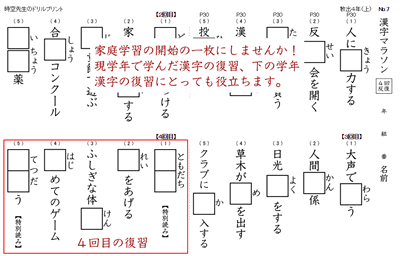 漢字マラソン4