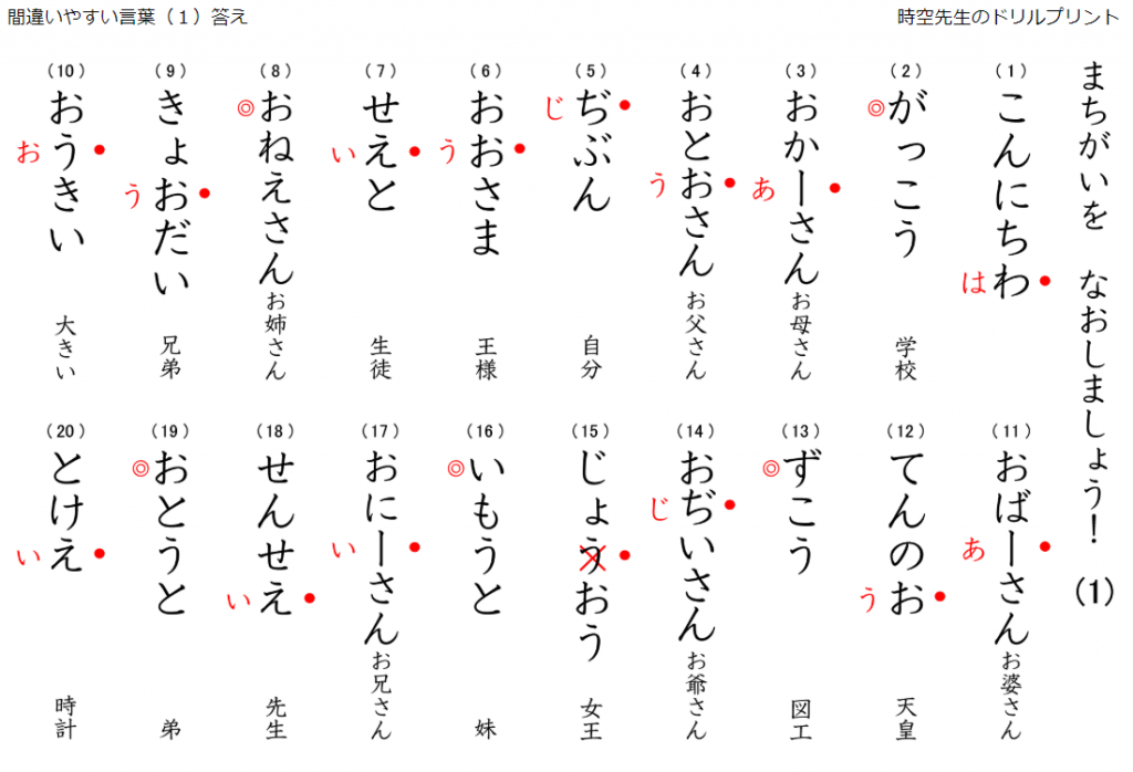 間違いさがし