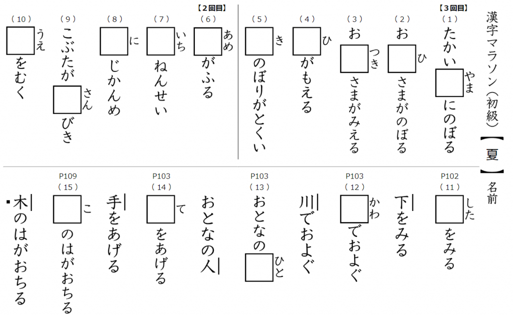 漢字マラソン　教育出版