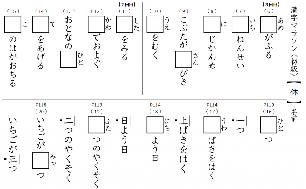 漢字マラソン 学校図書