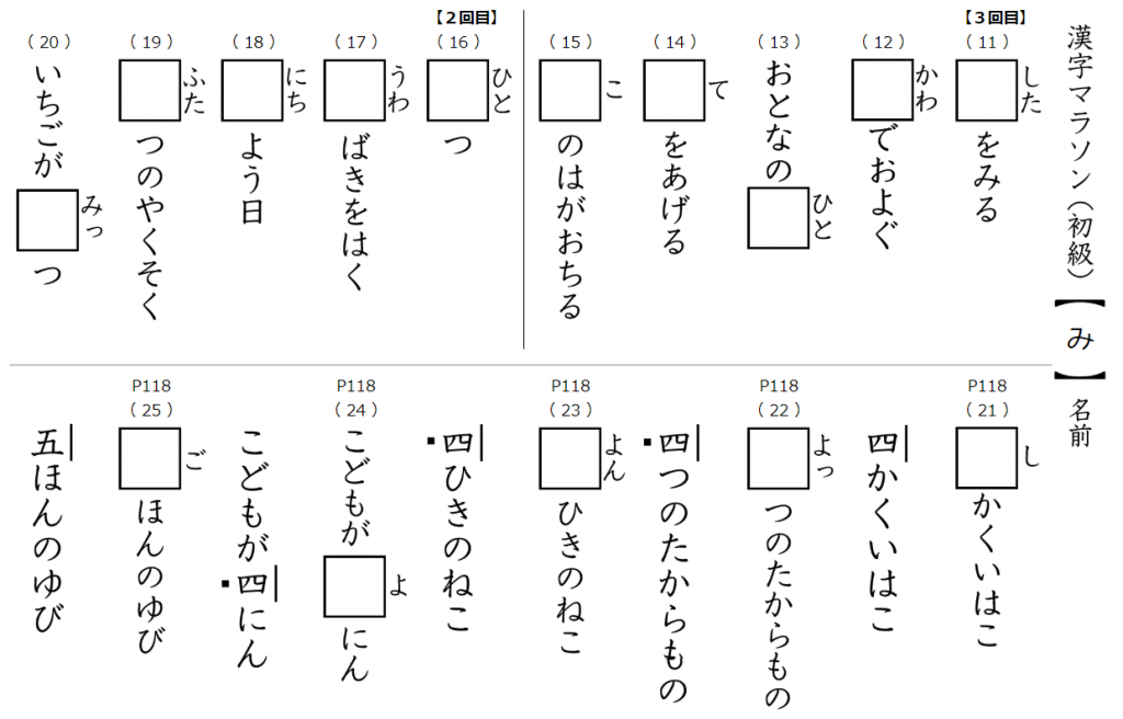 漢字マラソン 三省堂