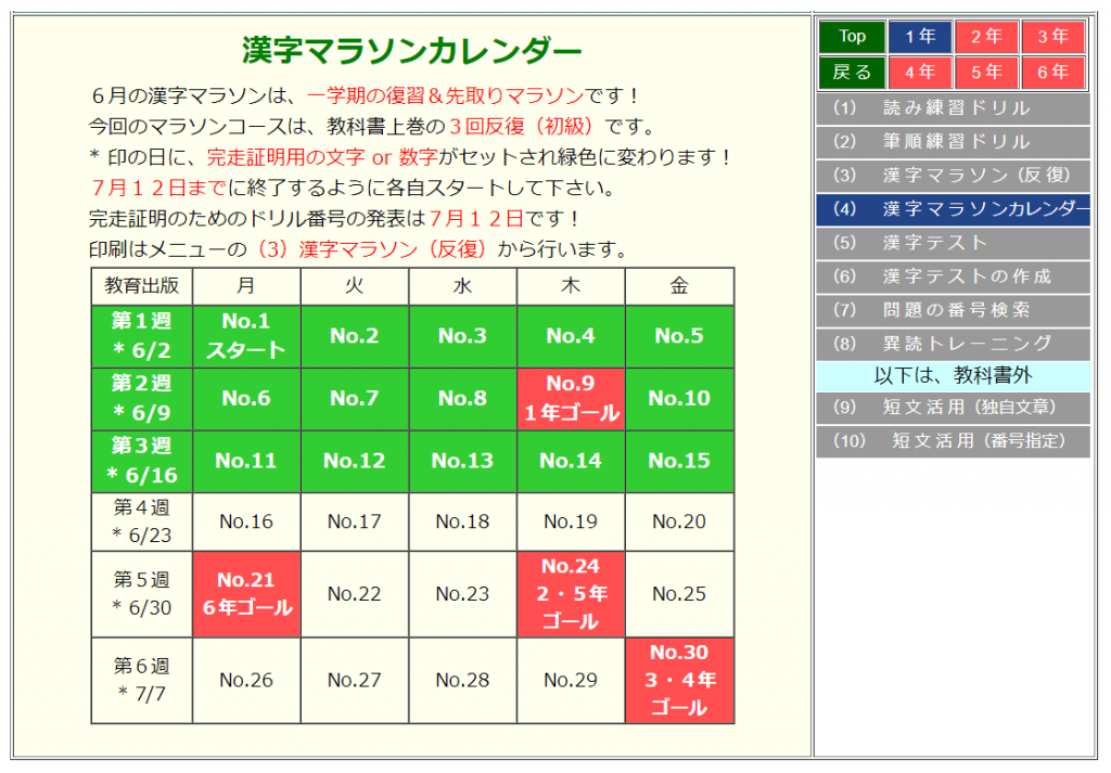 教育出版対応の漢字マラソン