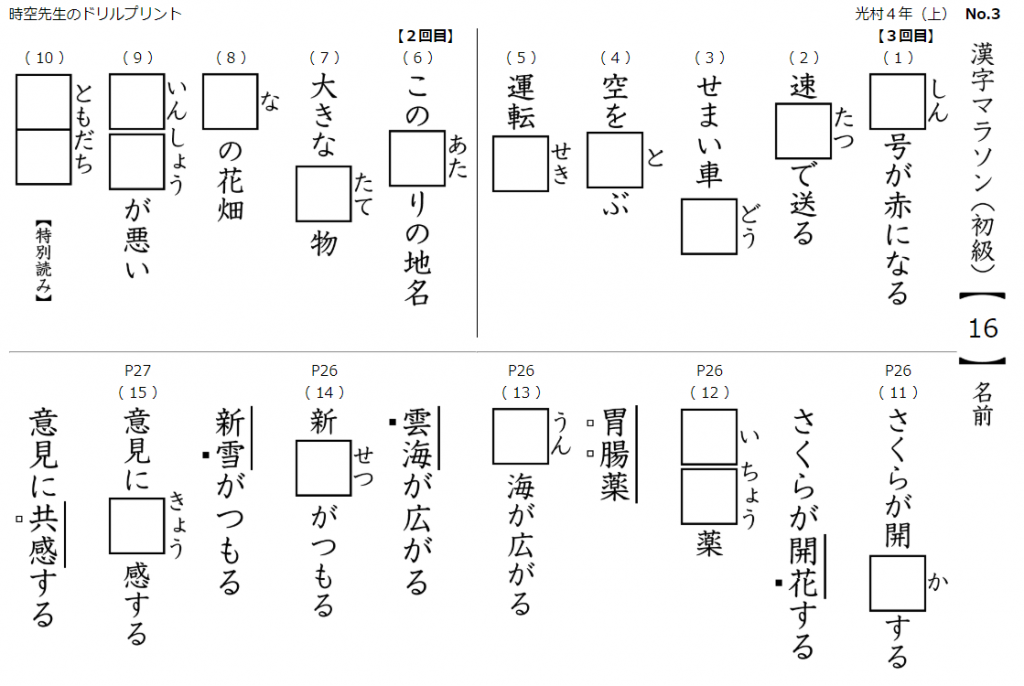 教科書対応の漢字ドリル