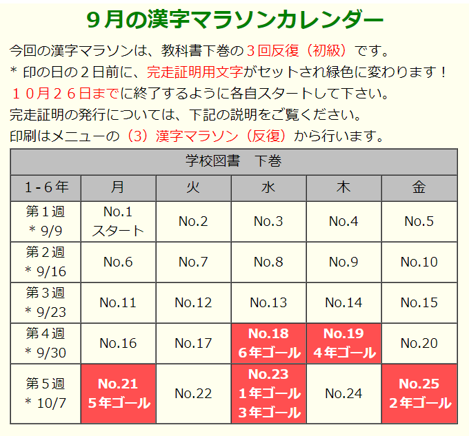 9月の漢字マラソン