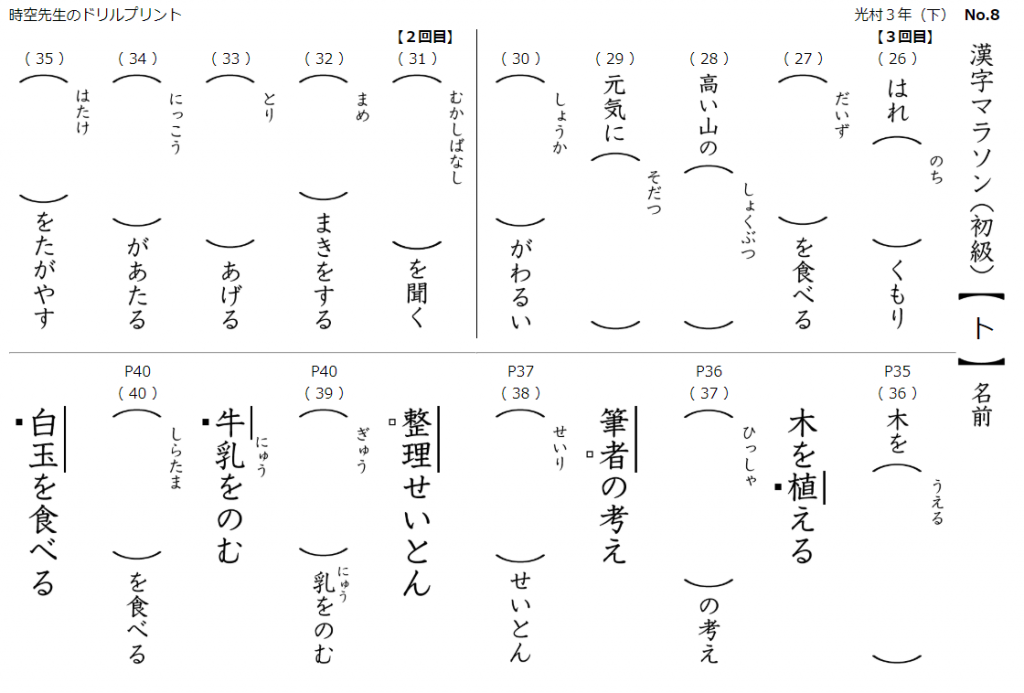 漢字マラソンドリル2