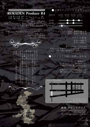 rukaden公演チラシ裏