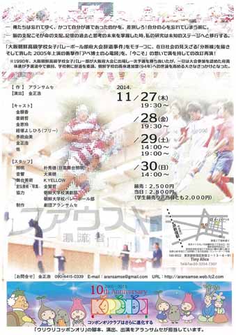 アラン公演チラシ裏
