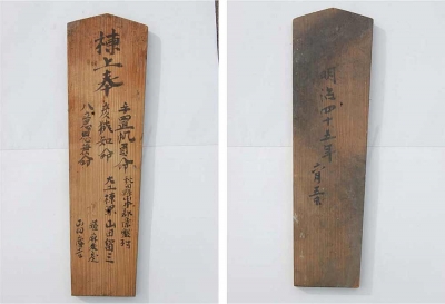 茨木家中出張番屋、棟札1000