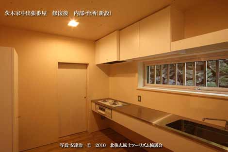 茨木家中出張番屋キッチン