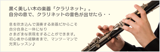 クラリネットレッスン