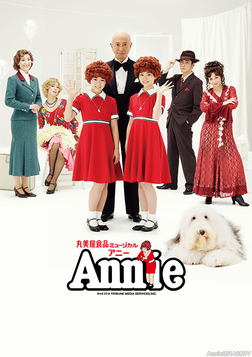 アニー 出演者