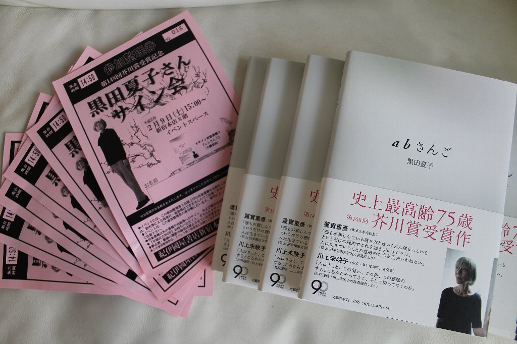 Adさんご 黒田夏子著 今週の夕飯 This Week S Dinner