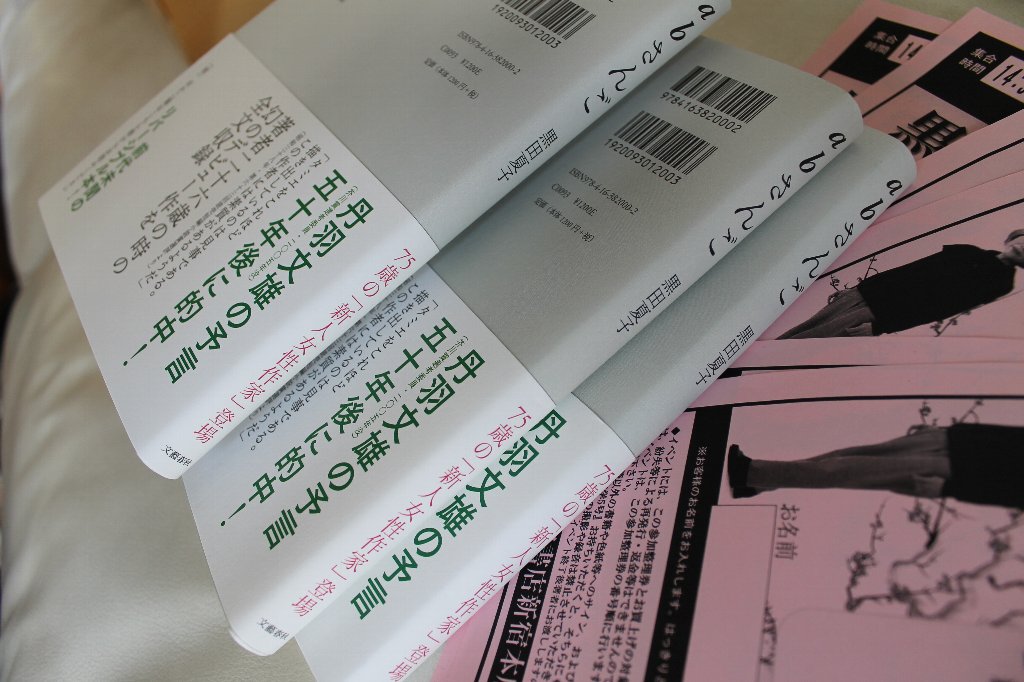 Adさんご 黒田夏子著 今週の夕飯 This Week S Dinner