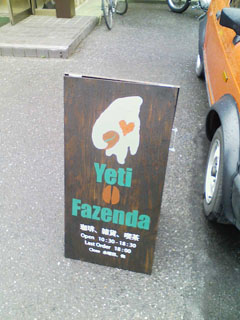 イエティ看板
