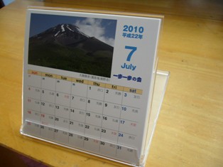 一歩一歩の会特製カレンダー
