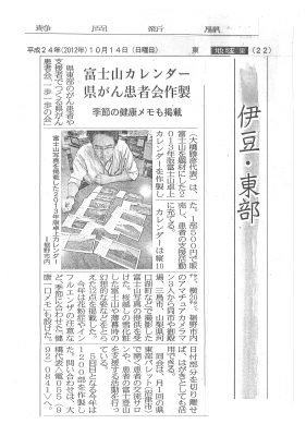 静岡新聞記事20121014
