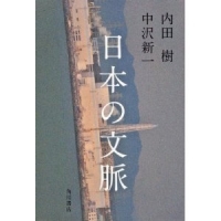日本の文脈