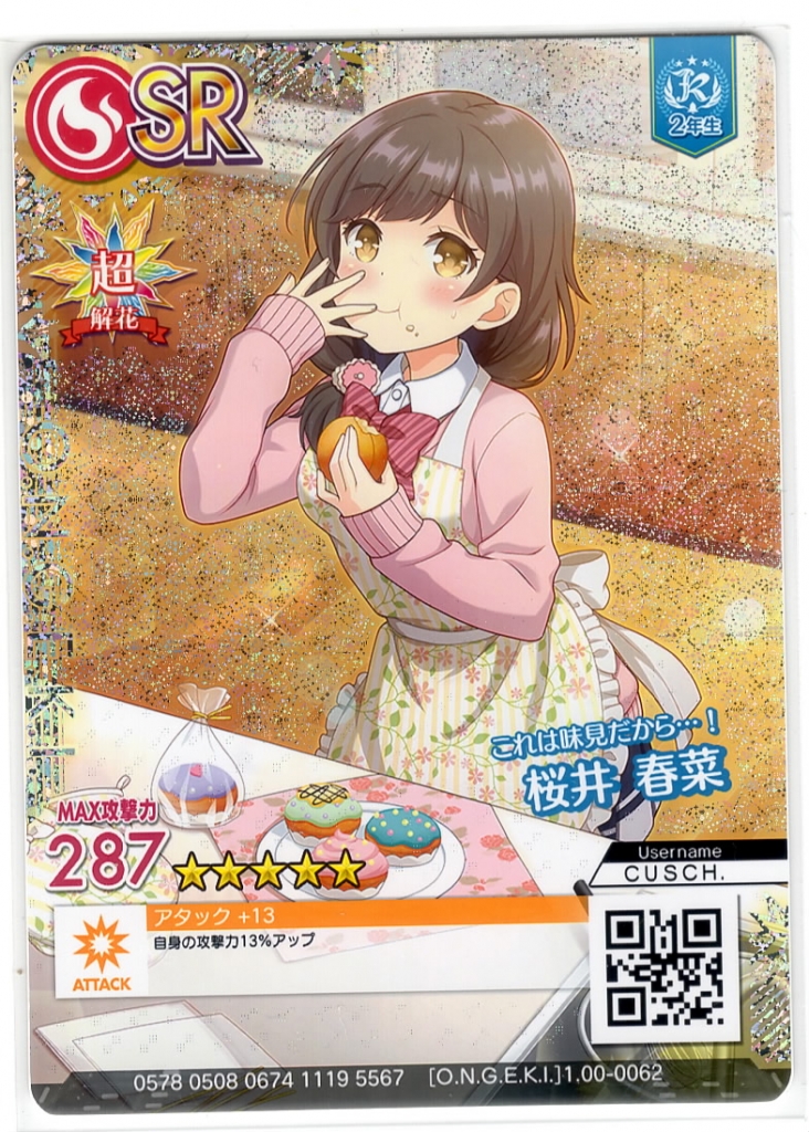 オンゲキ：SSRとSR | 和ぎの祭日 - Harmony National Holiday -