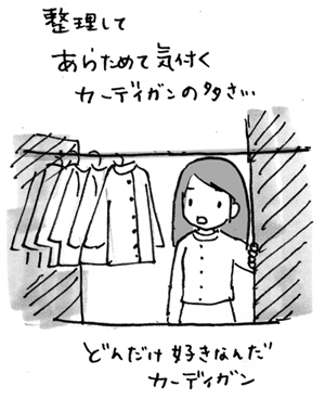 カーディガン好き