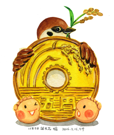 稲