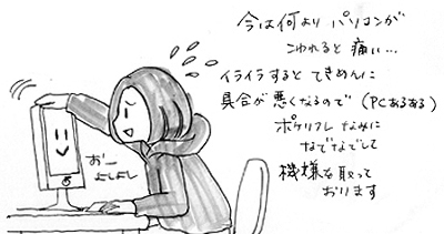 PCあるある