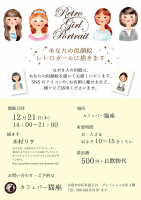 12/21イベントチラシ