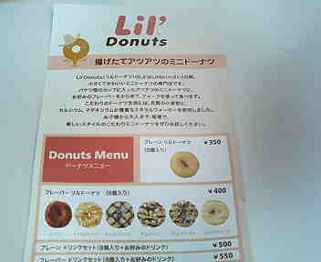 リルドーナツ1