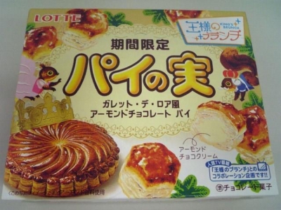 パイの実ガレットデロア風