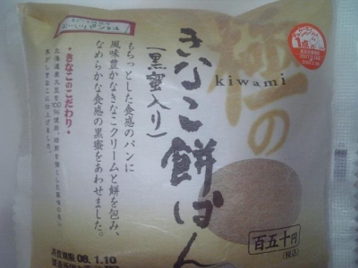 きなこ餅パン1