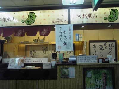豆とろう2