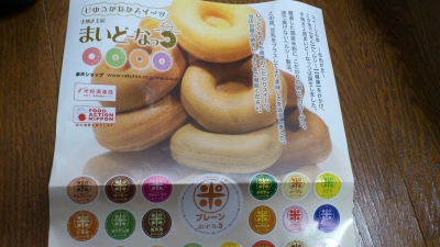 手焼き工房まいどーなっつ