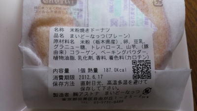 手焼き工房まいどーなっつ・パッケージ裏