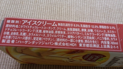 クリスピーサンドカラメルカスタード味@ハーゲンダッツ