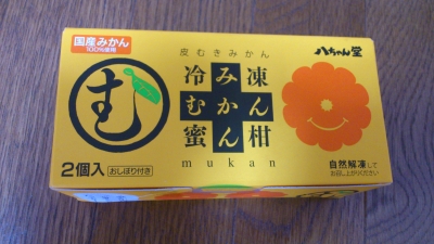 冷凍みかん1