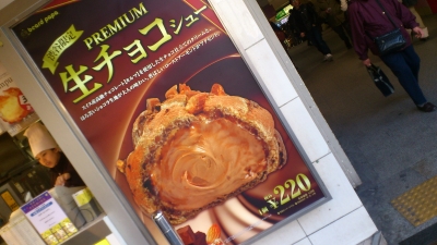 ビアードパパ渋谷限定生チョコシュー1