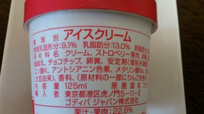 ゴディバストロベリーチョコレートチップアイス2
