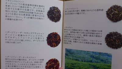 ワールドオブティー First Flush